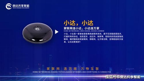 微达共享智能科技产品篇