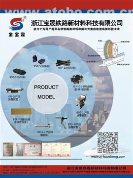 宝晟铁路新材料科技 专业轮轨润滑脂生产厂及供应商